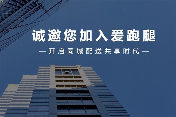 爱跑腿同城配送